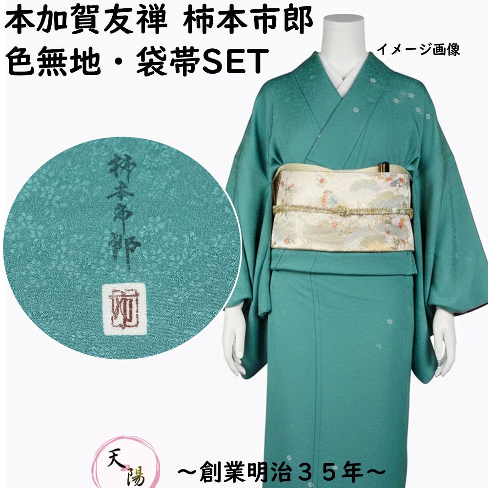 Y2495◇本加賀友禅 柿本市郎落款 手縫い仕立て 正絹 色無地 着物 Y2495◇本加賀友禅 柿本市郎落款 手縫い仕立て 正絹 色無地 着物