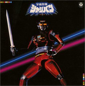 CD)〈ANIMEX 1200シリーズ〉 (46) 宇宙刑事シャリバン 音楽集 (限定盤