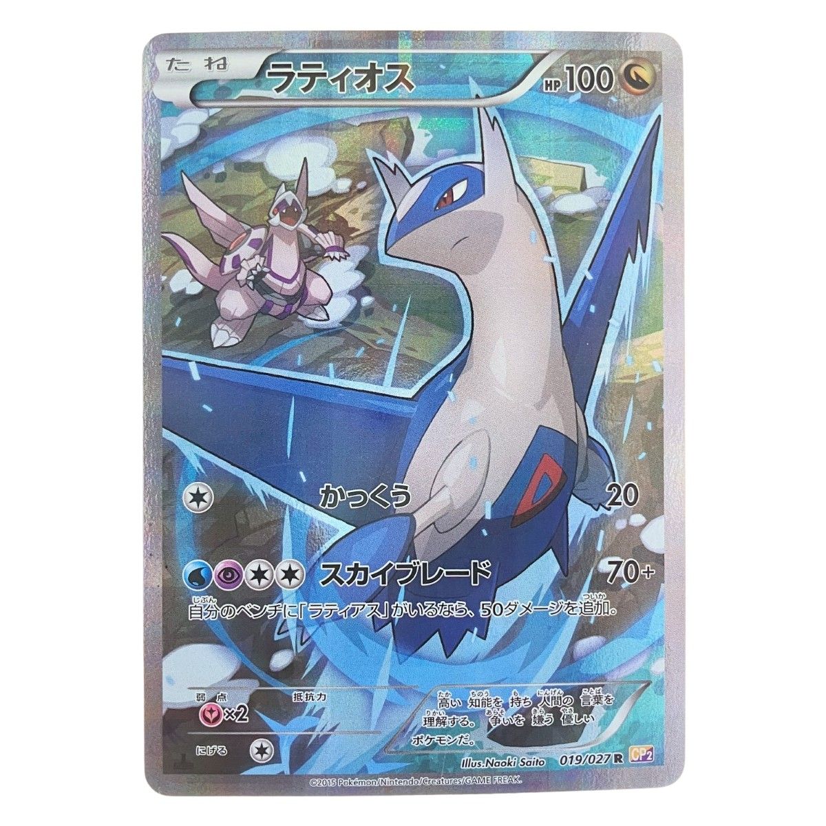 ポケカ ラティオス R cp2 019/027 PSA8 ラティオス(R){ドラゴン}〈019/027〉[CP2] – 晴れる屋2