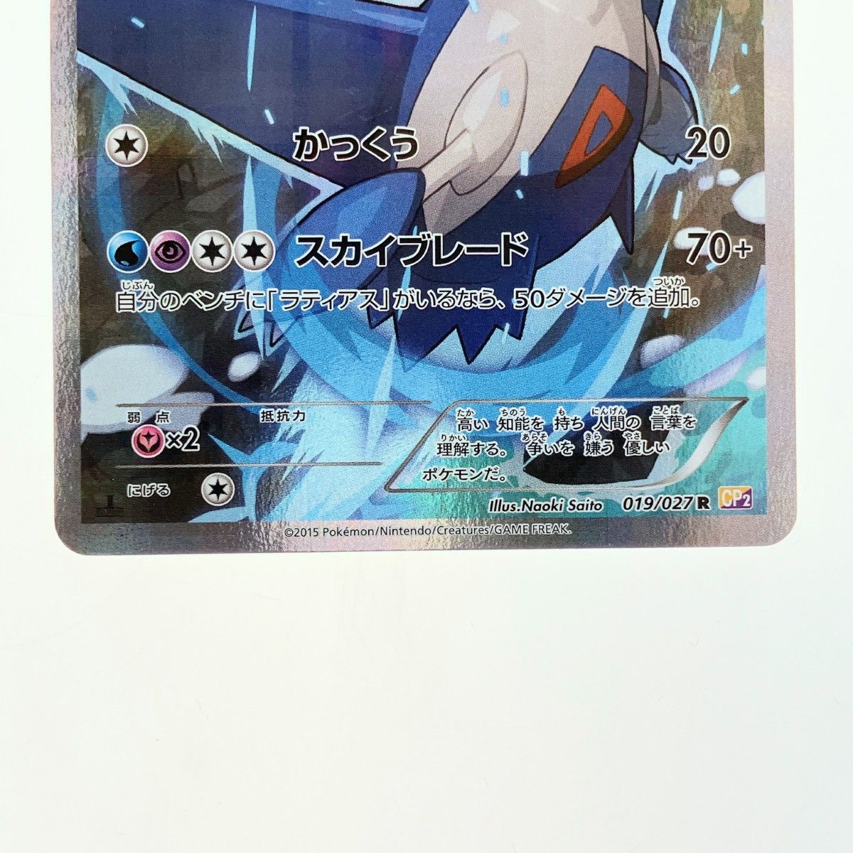 ▽▽ ポケモンカード ラティオス 019/027R ポケカ - メルカリ