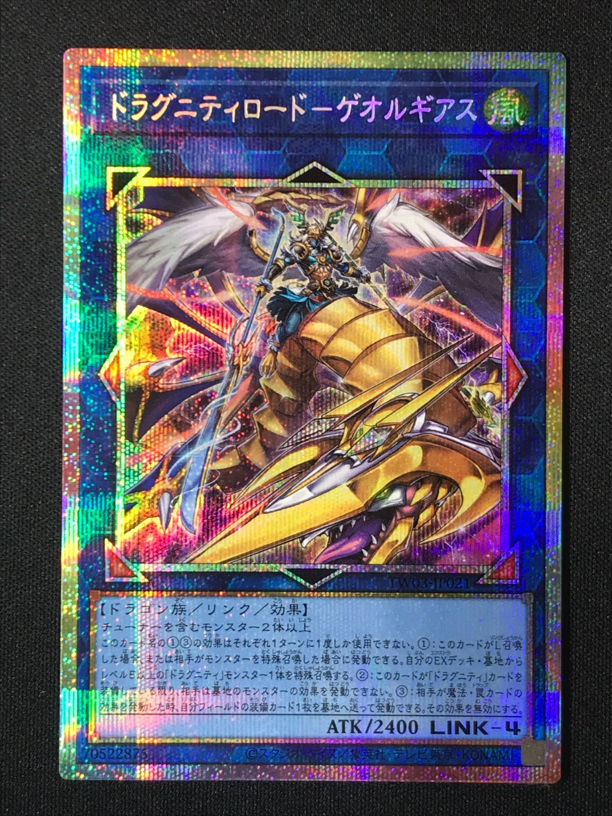 遊戯王OCG デュエルモンスターズ ドラグニティロード－ゲオルギアス