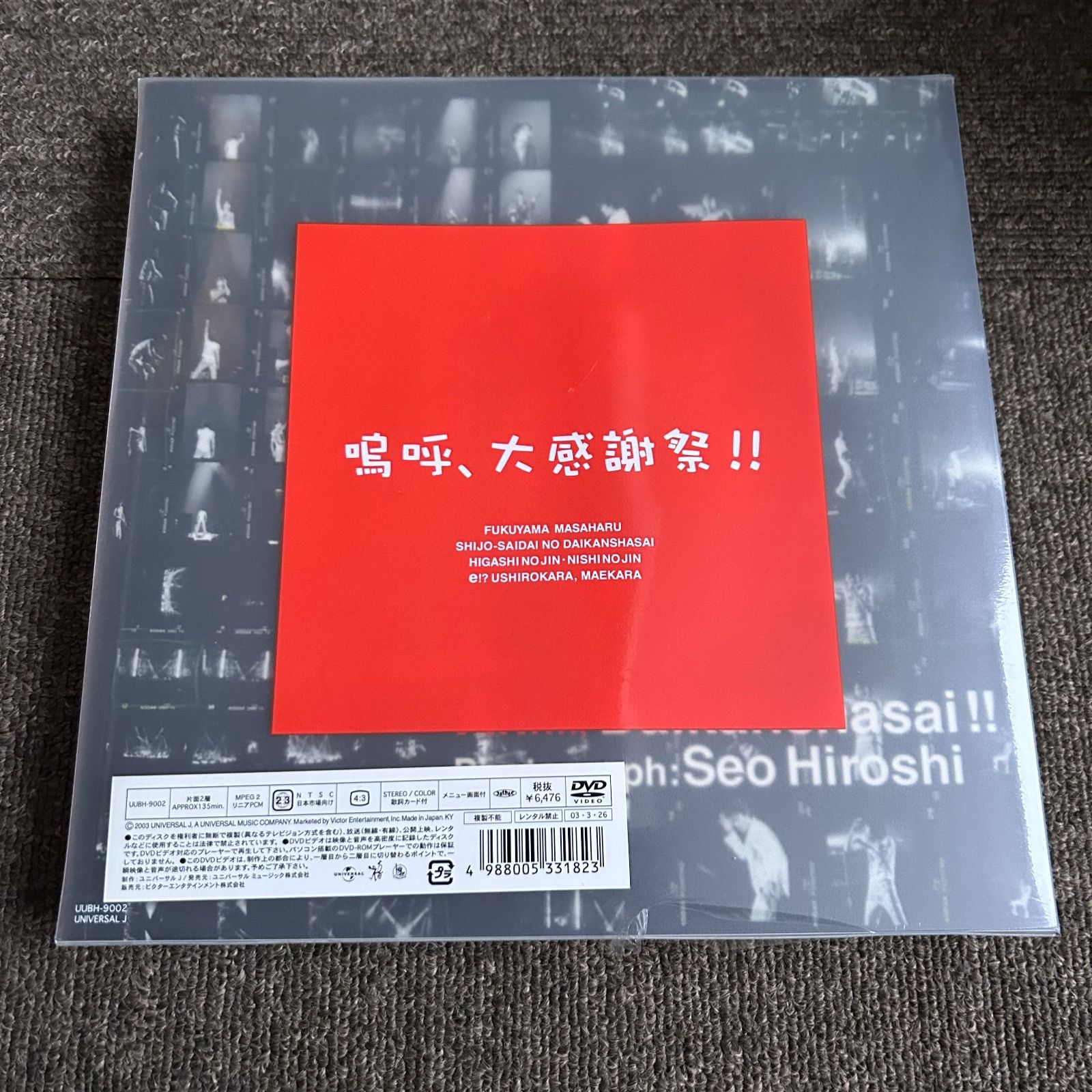 新品未使用未開封 福山雅治/嗚呼,大感謝祭!!〈10万枚完全生産限定