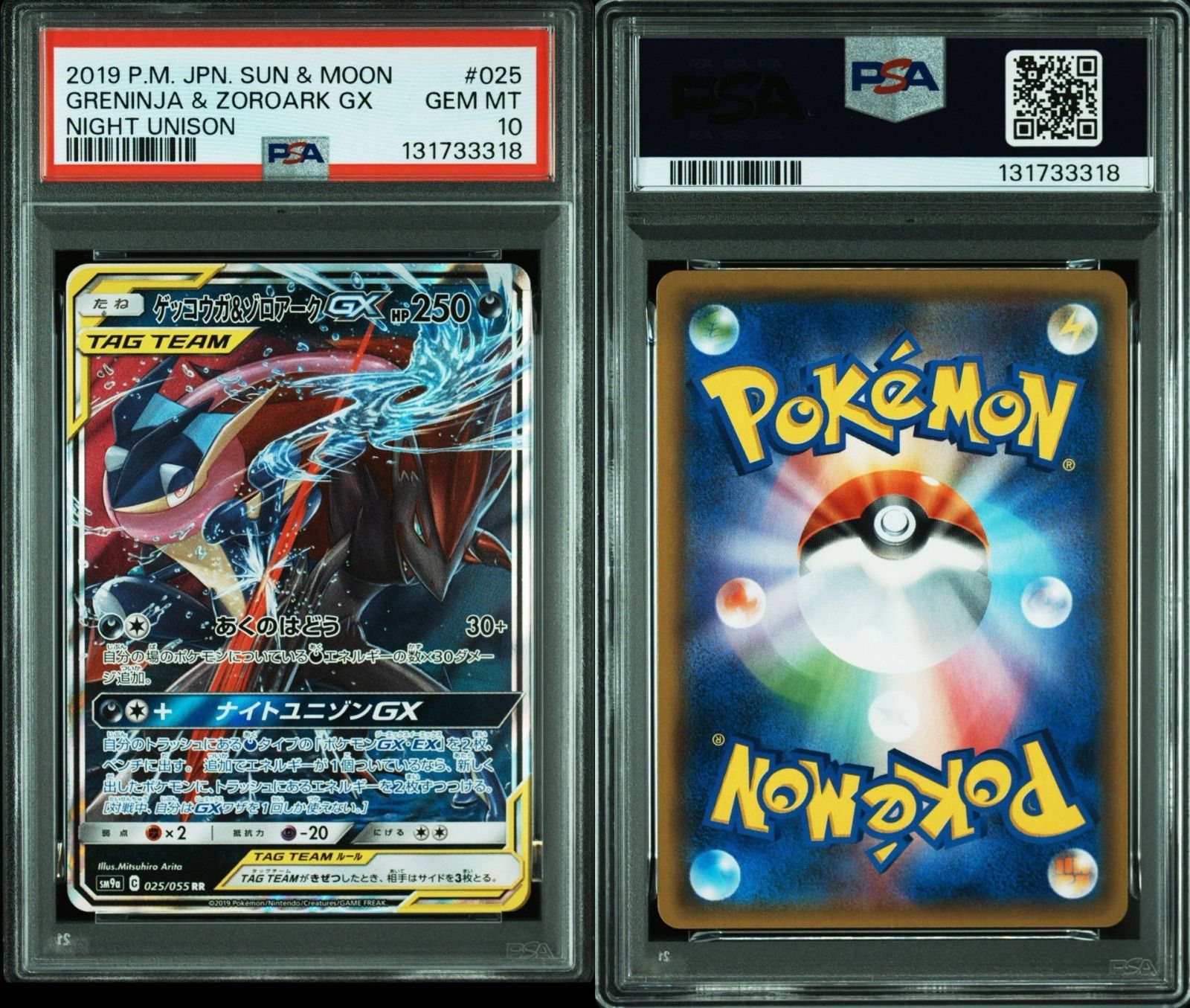 ゲッコウガ＆ゾロアークGXpsa10 ゲッコウガu0026ゾロアーク PSA10