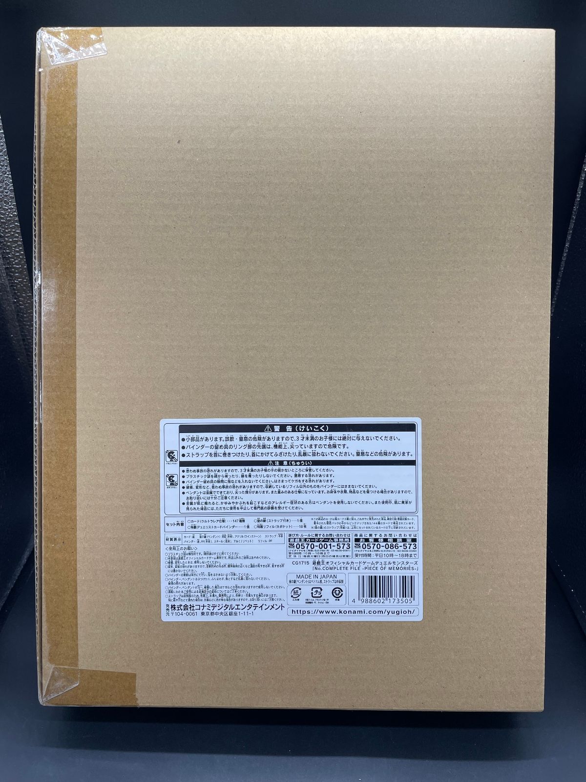 未開封 遊戯王OCG デュエルモンスターズ No. COMPLETE FILE -PIECE OF