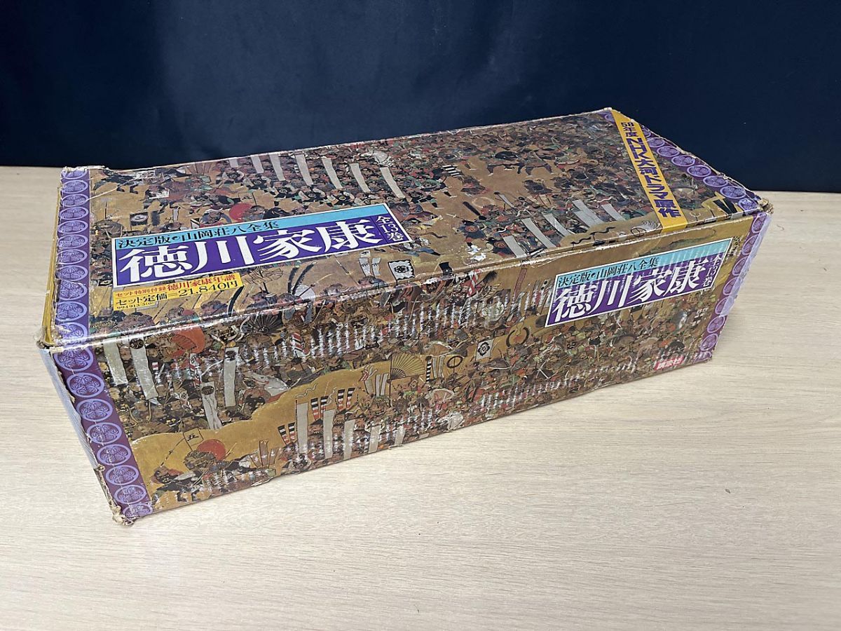 【山岡荘八全集】 全46巻 ※購入前コメント必須 現状品】決定版 山岡荘八 全集 徳川家康 全13巻完結セット☆ - メルカリ