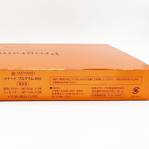 ◇個数限定特価◇NEW メナード プログラム30 A 美容液 MENARD