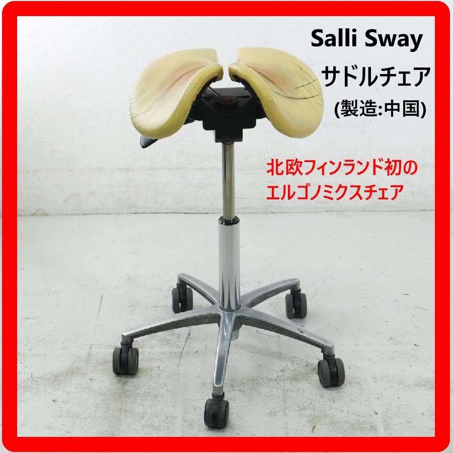 SALLI サリー SWAY サドルチェア Series 5 2006 ベージュ 本革 ミドル