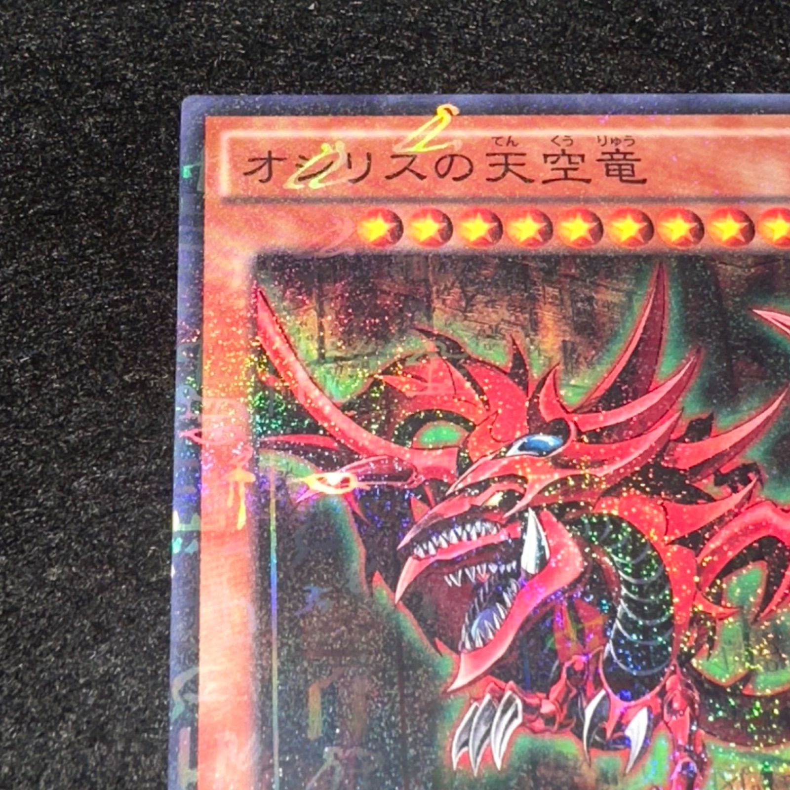 遊戯王】No.2788 オシリスの天空竜 15AX ミレニアムレア 1枚 - メルカリ