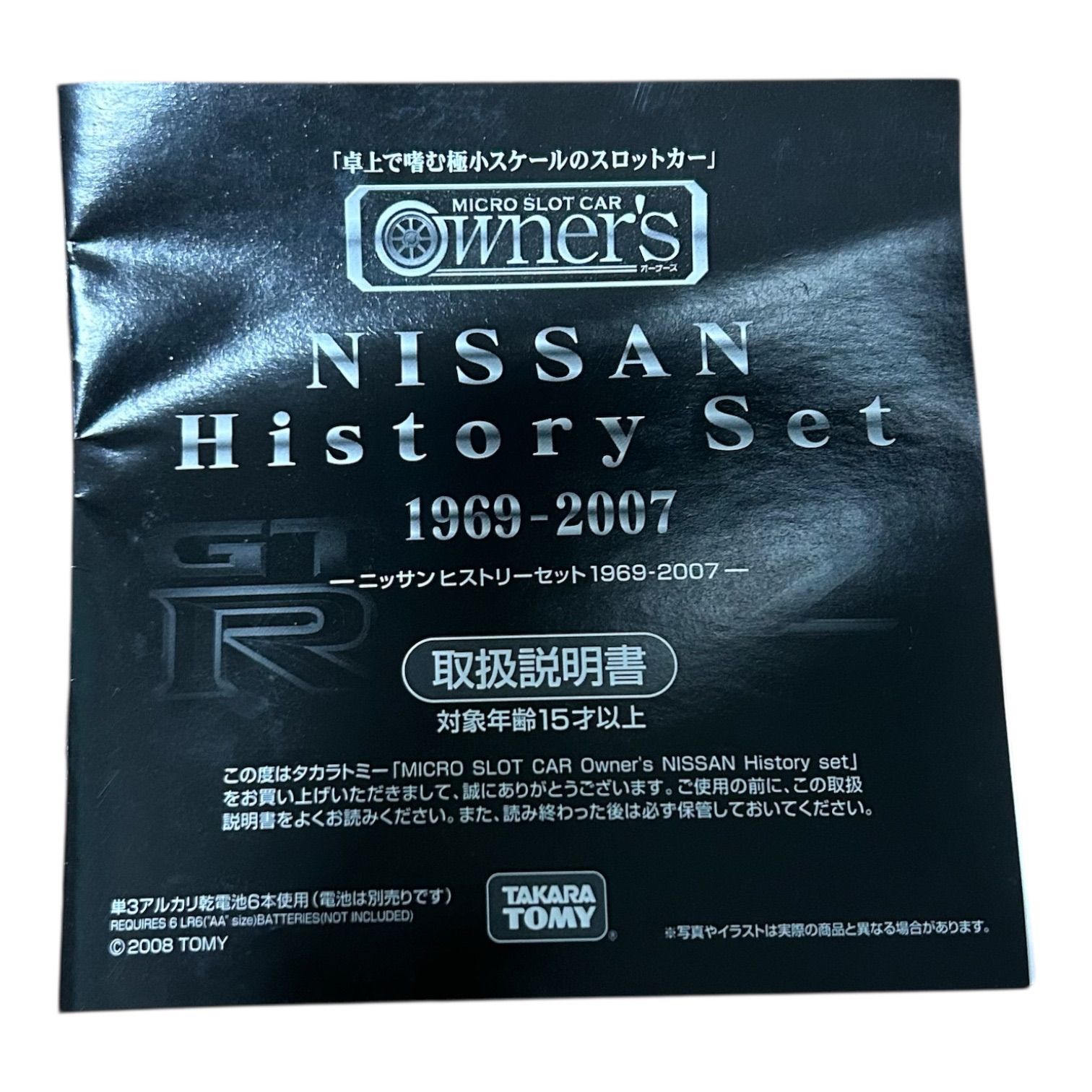 TAKARA TOMY MICRO SLOT CAR owner's NISSAN History set 1969-2007