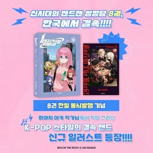 ぼっち・ざ・ろっく！ 8 巻 特別版 - メルカリ