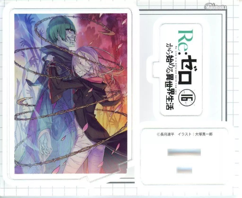 中古】アクリルスタンド・アクリルパネル 第16巻表紙イラスト 「Re