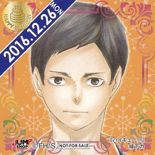 ジャンプショップ　限定　366日　ステッカー　2016年12月26日　ハイキュー 中古】シール・ステッカー 縁下力(2016/12/26) 366日ステッカー