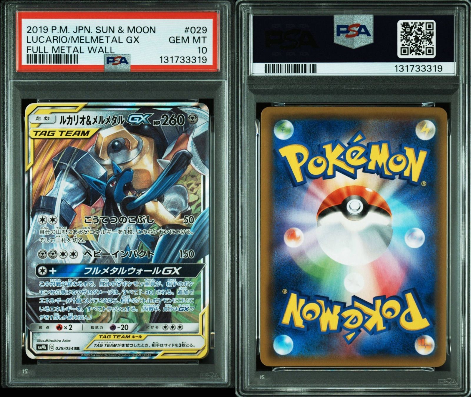 PSA10】 ルカリオ&メルメタルGX 029/054 RR フルメタルウォール 2019