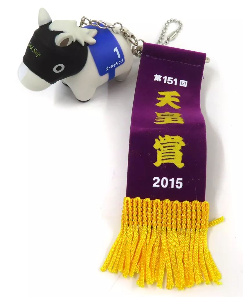サラブレッドコレクションマスコットボールチェーン　ゴールドシップ第151回天皇賞 サラブレッドコレクションマスコットボールチェーン ゴールドシップ第
