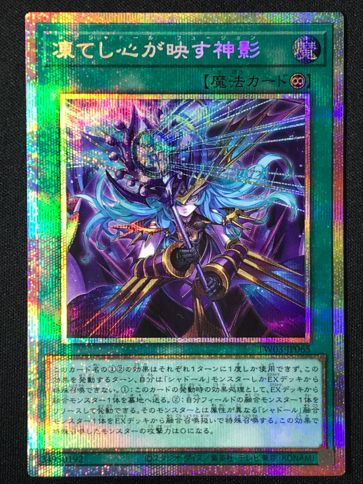 遊戯王OCG 東てしが映す神影 OSM-092 プリシク 遊戯王OCG デュエル