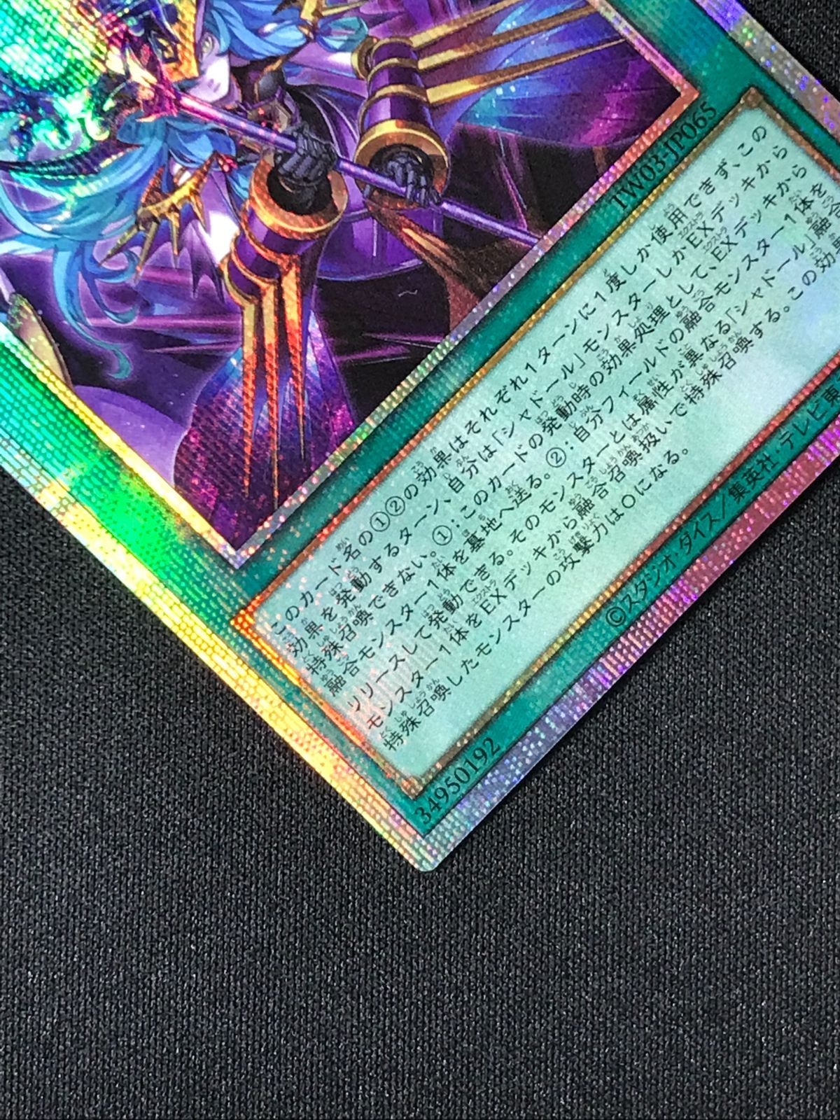 遊戯王OCG デュエルモンスターズ 凍てし心が映す神影 プリズマティック