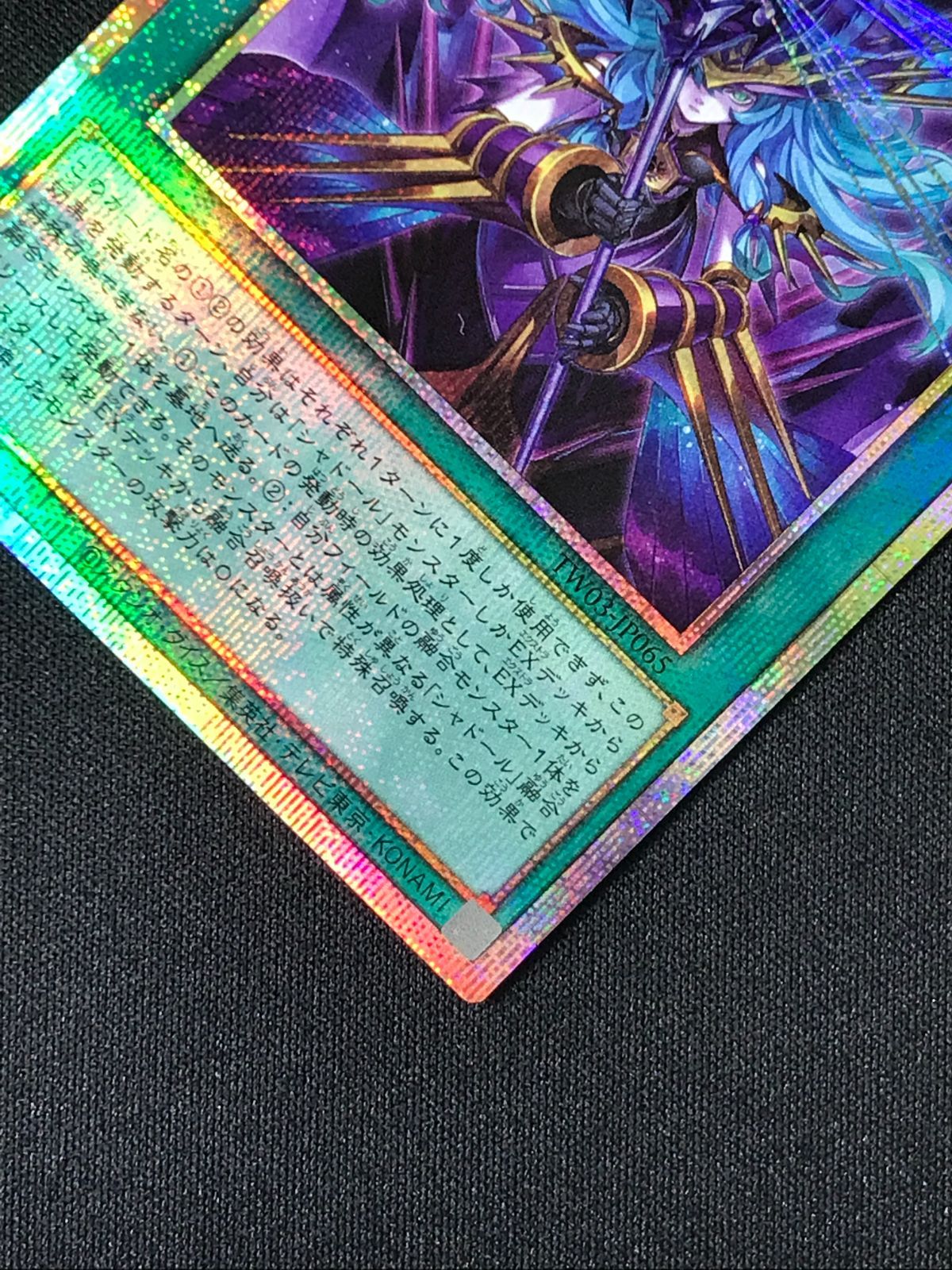 遊戯王OCG デュエルモンスターズ 凍てし心が映す神影 プリズマティック