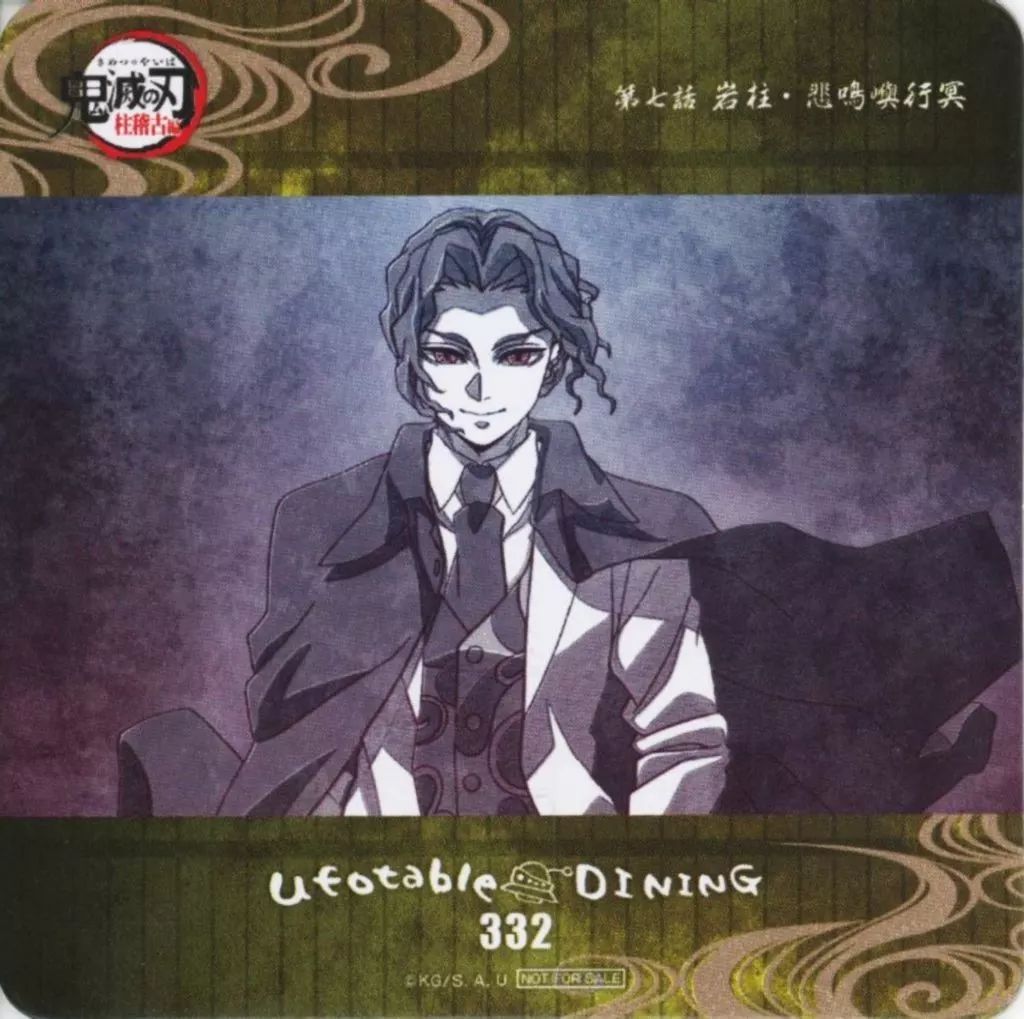 中古】コースター 鬼舞辻無惨 コースター 「鬼滅の刃 柱稽古編