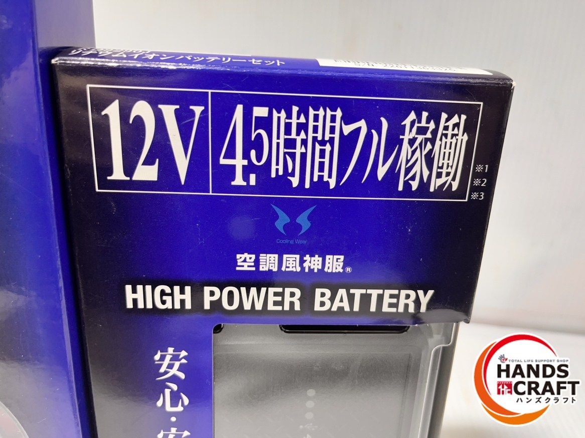 ☆サンエス 12V 空調ファン バッテリーセット RD9220H RD9290J 空調 