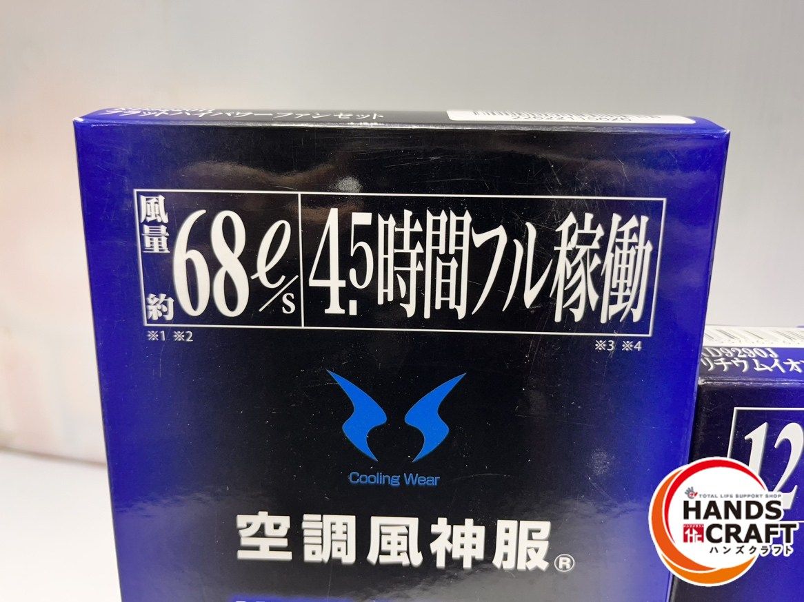 ☆サンエス 12V 空調ファン バッテリーセット RD9220H RD9290J 空調 