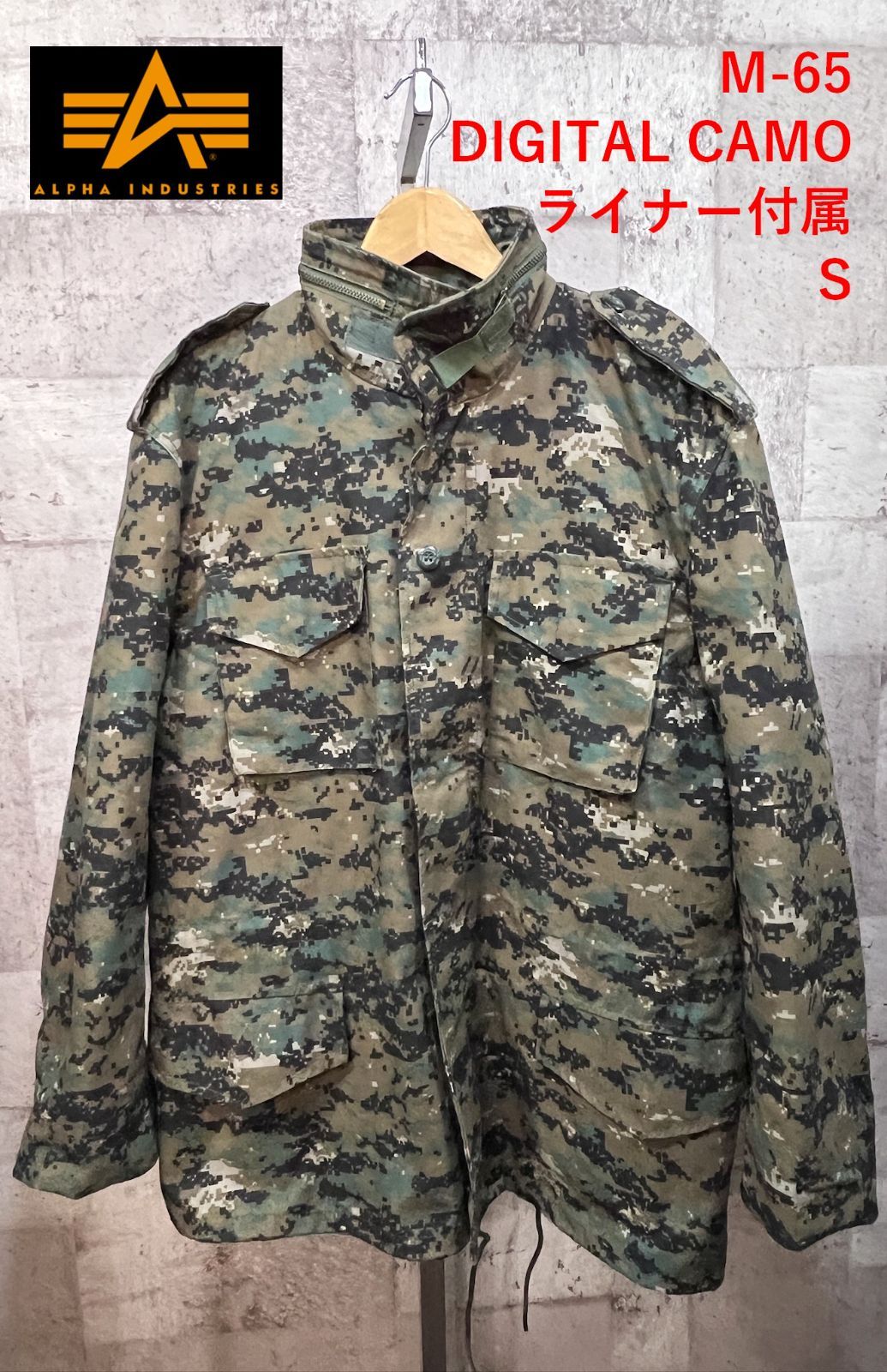 美品 珍品 ALPHA M-65 3rd型 フィールドジャケット デジタルカモフラ S 社外ライナー付き UCP ACU ピクセル迷彩 ドット迷彩 アルファ インダストリーズ 美品 珍品 ALPHA M-65 3rd型 フィールドジャケット デジタルカモフラ S