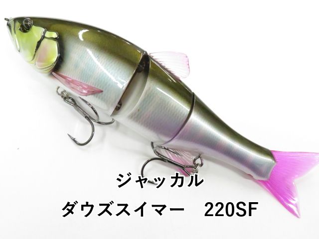 ジャッカル ダウズスイマー 220SF (01-8112190035) - メルカリ