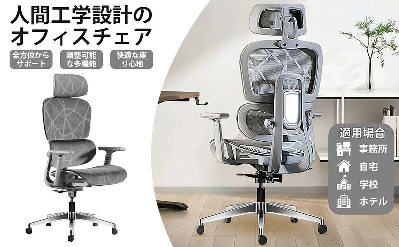 人間工学】ハイバック メッシュ オフィスチェア 高さ調節&腰サポート