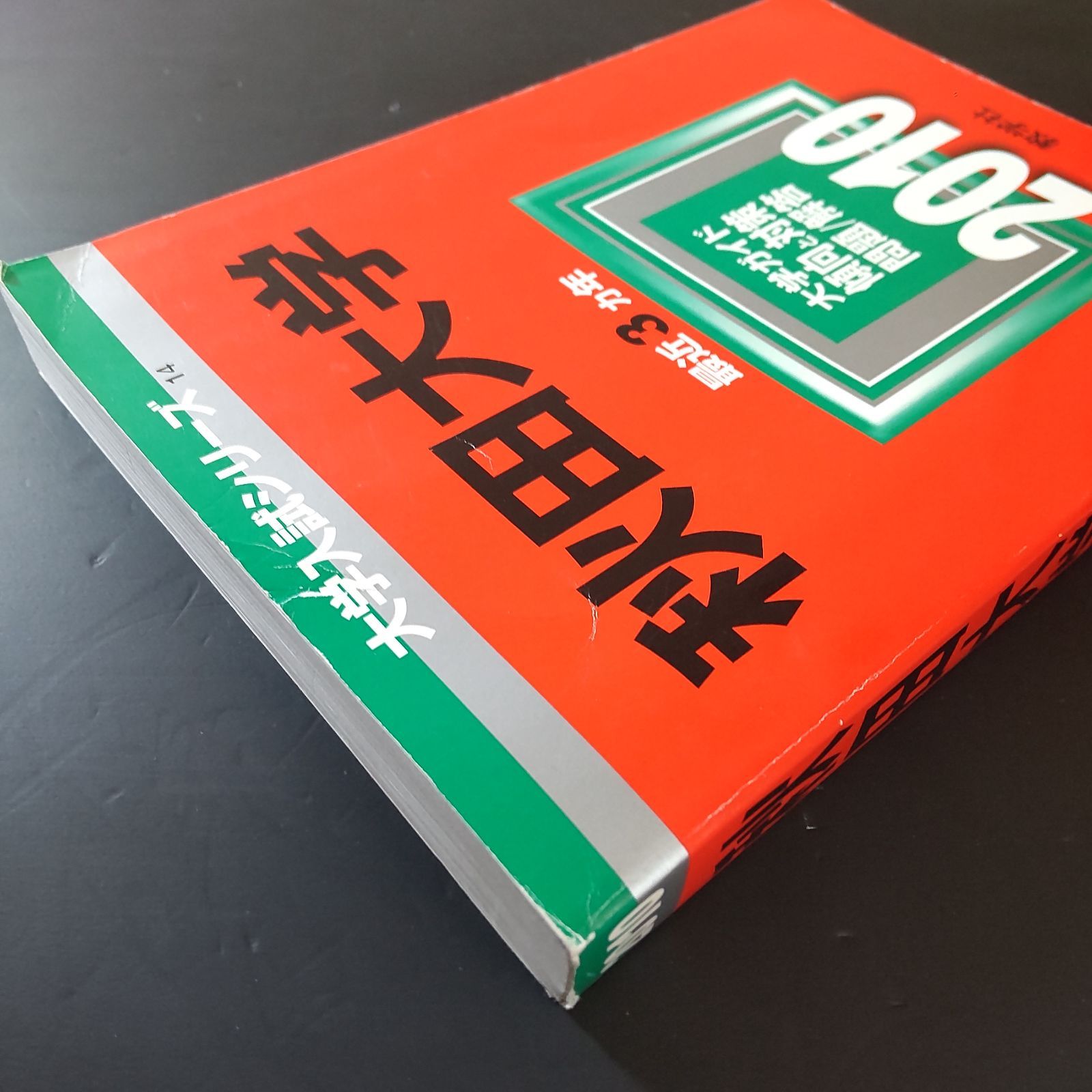 東京大学 赤本】 （6冊セット） 美品】東京大学 過去問 赤本 6冊セット