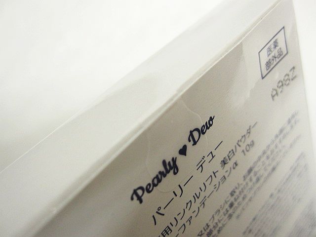 未使用 まとめ売り パーリーデュー 薬用リンクルリフト 美白パウダー