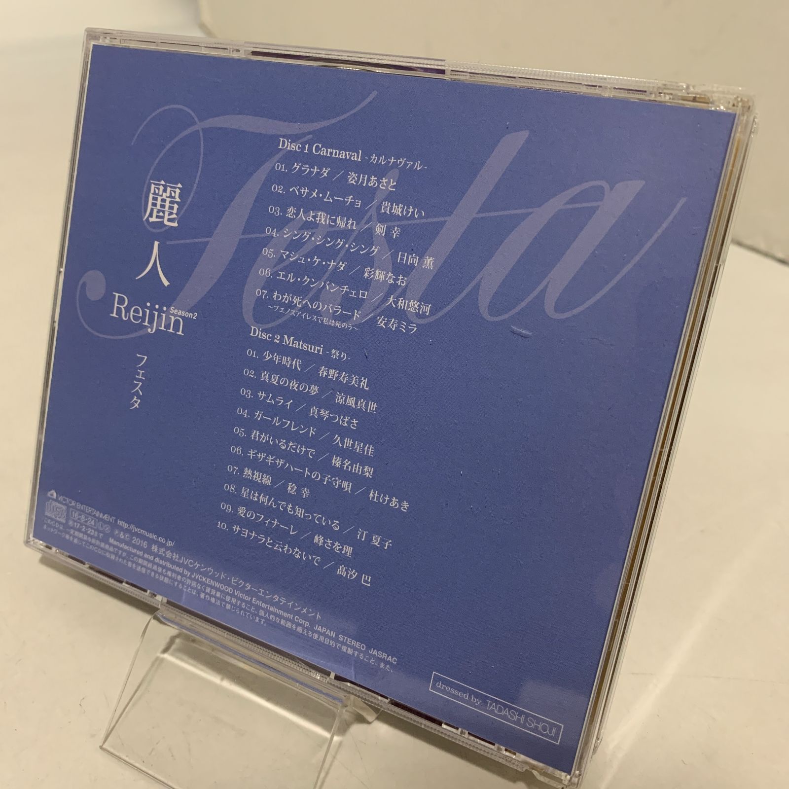 中古CD】REIJIN 麗人 REIJIN-Season2 Festa 宝塚 OG 榛名由梨 汀 夏子 