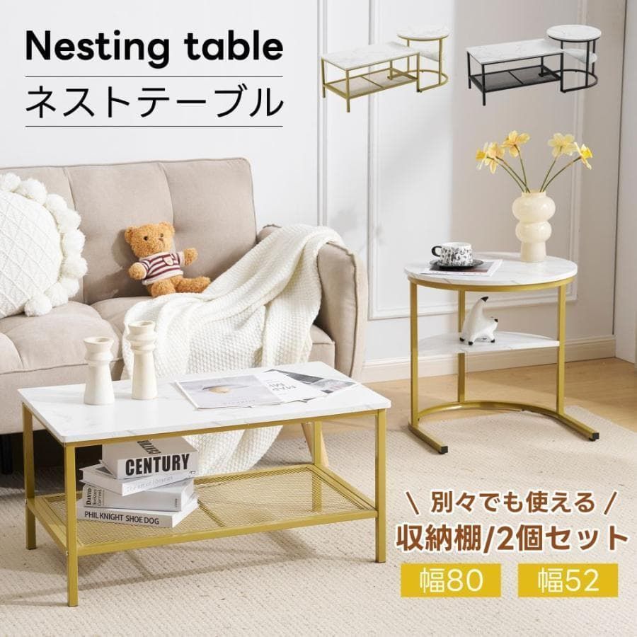 新品分別利用/1台3役 ネストテーブル 2点セット 大理石調1407-160