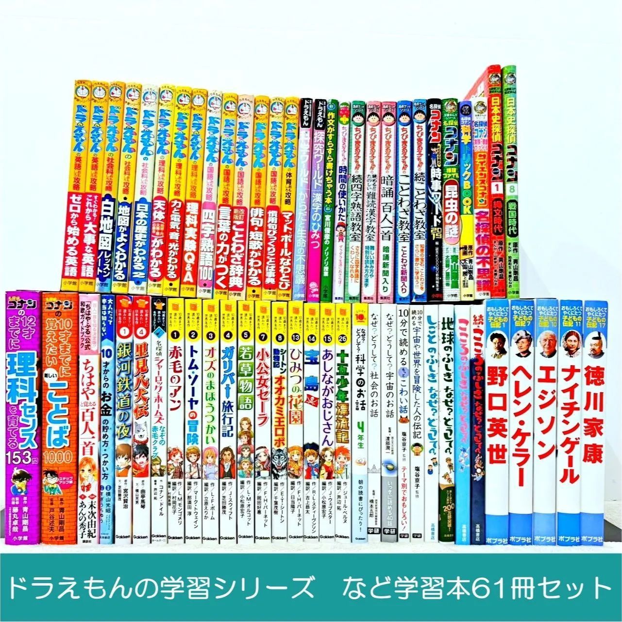 ドラえもんの学習シリーズなど学習本61冊セット - メルカリ