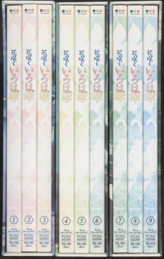アニメBlu-ray 花咲くいろは 初回生産限定版全9巻 セット - メルカリ