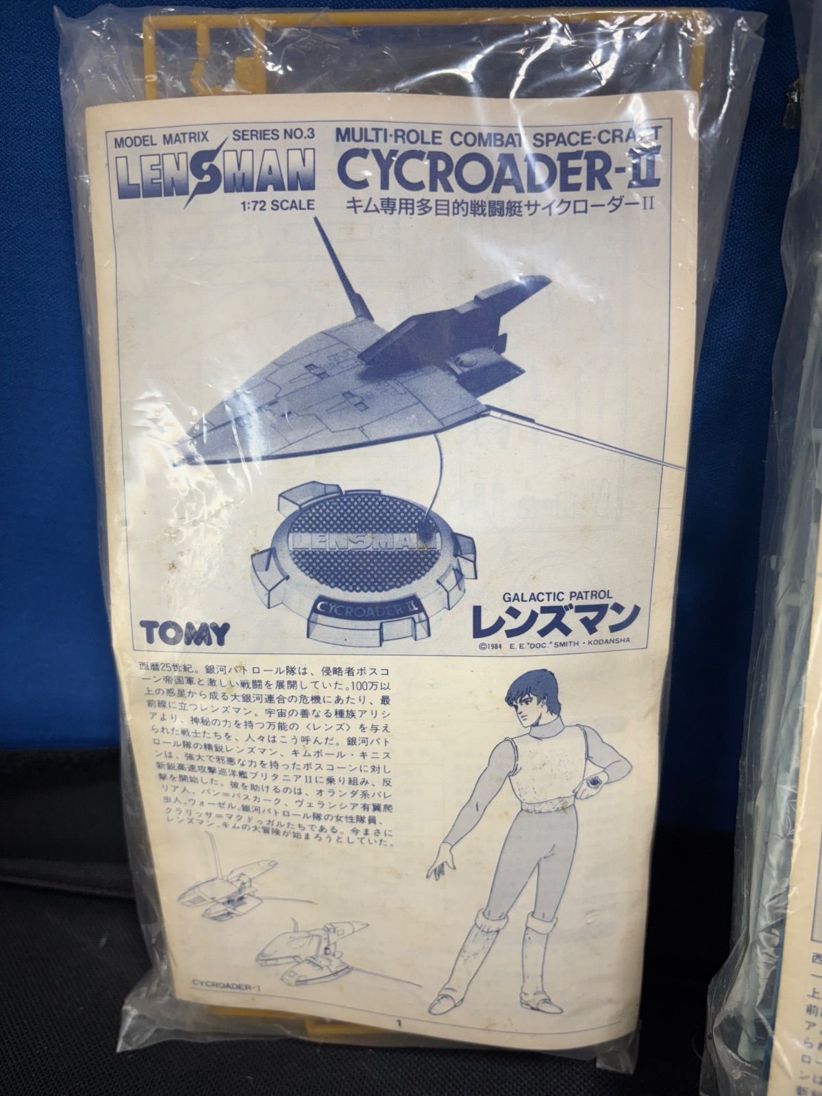 TOMY トミー レンズマン 1/72 銀河パトロール高性能戦闘機ストライカー
