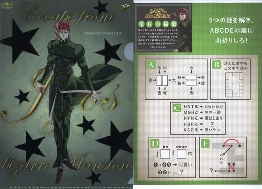 中古】クリアファイル 花京院典明 A4謎付きクリアファイル 「リアル