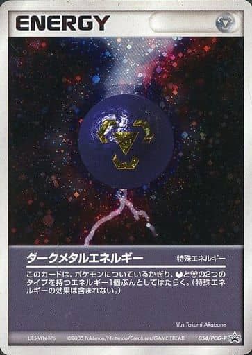 ダークメタルエネルギー 「バトルロードスプリング★2005」054/PCG-P ダークメタルエネルギー [バトルロードスプリング2005] 054/PCG-P 傷
