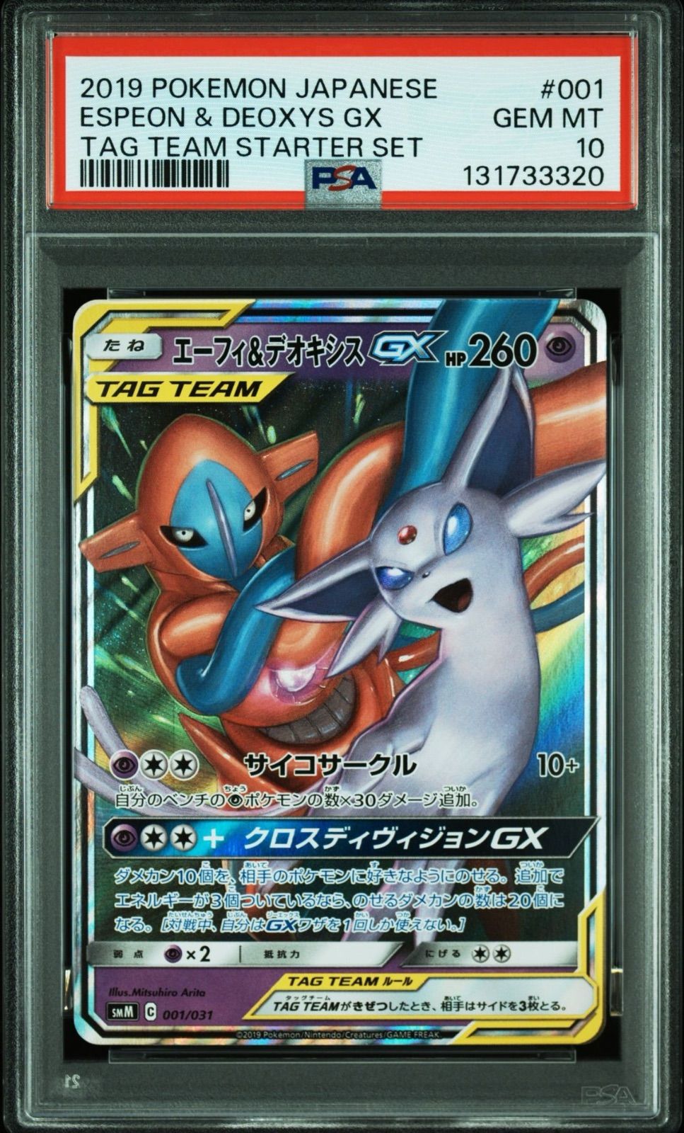 PSA10エーフィ＆デオキシスGX スターターセットTAG TEAM GX PSA10】 エーフィ&デオキシスGX 001/031 TAG TEAM スターターセット