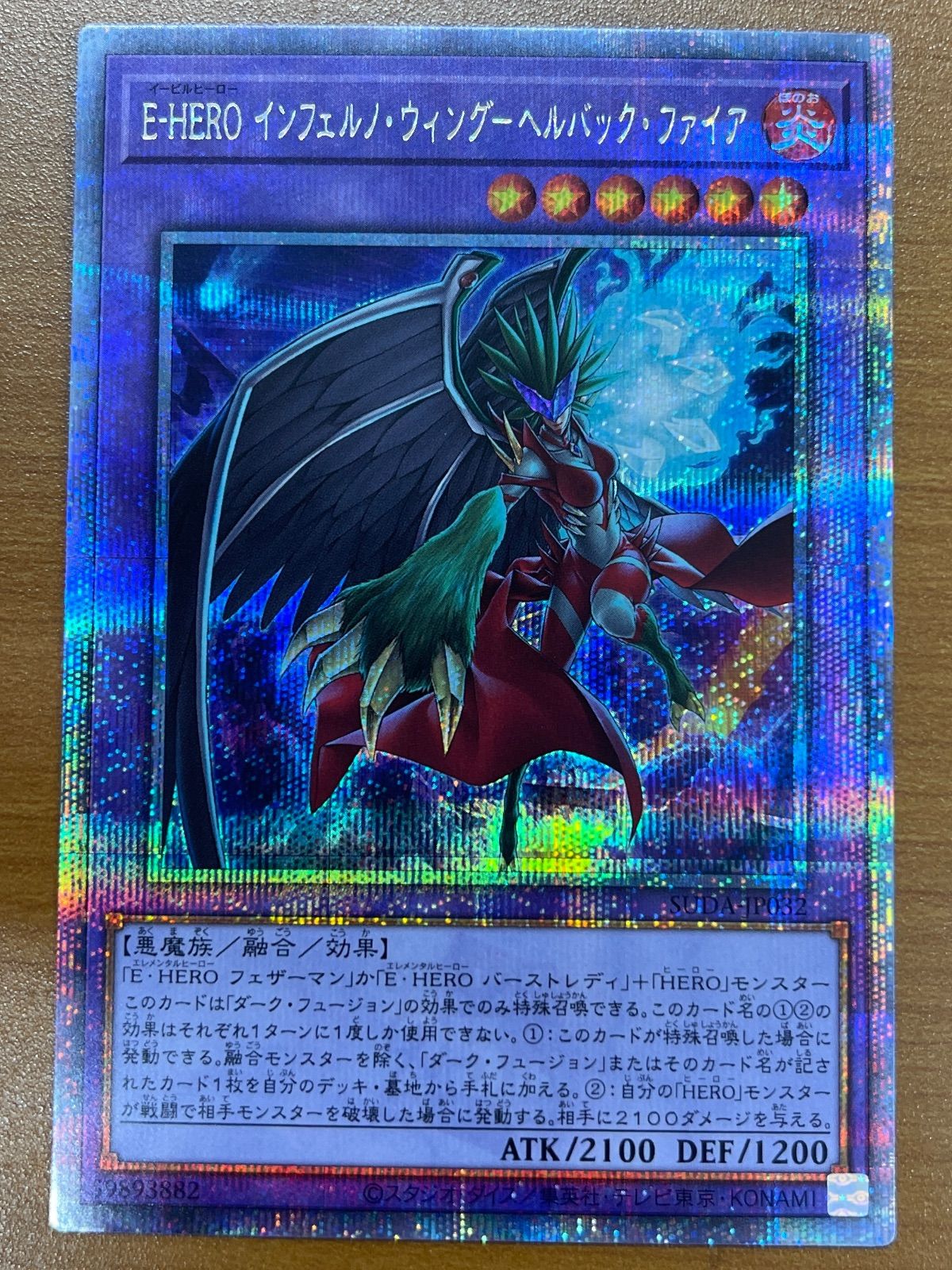 状態A E-HERO インフェルノ・ウィングーヘルバック・ファイア クオシク