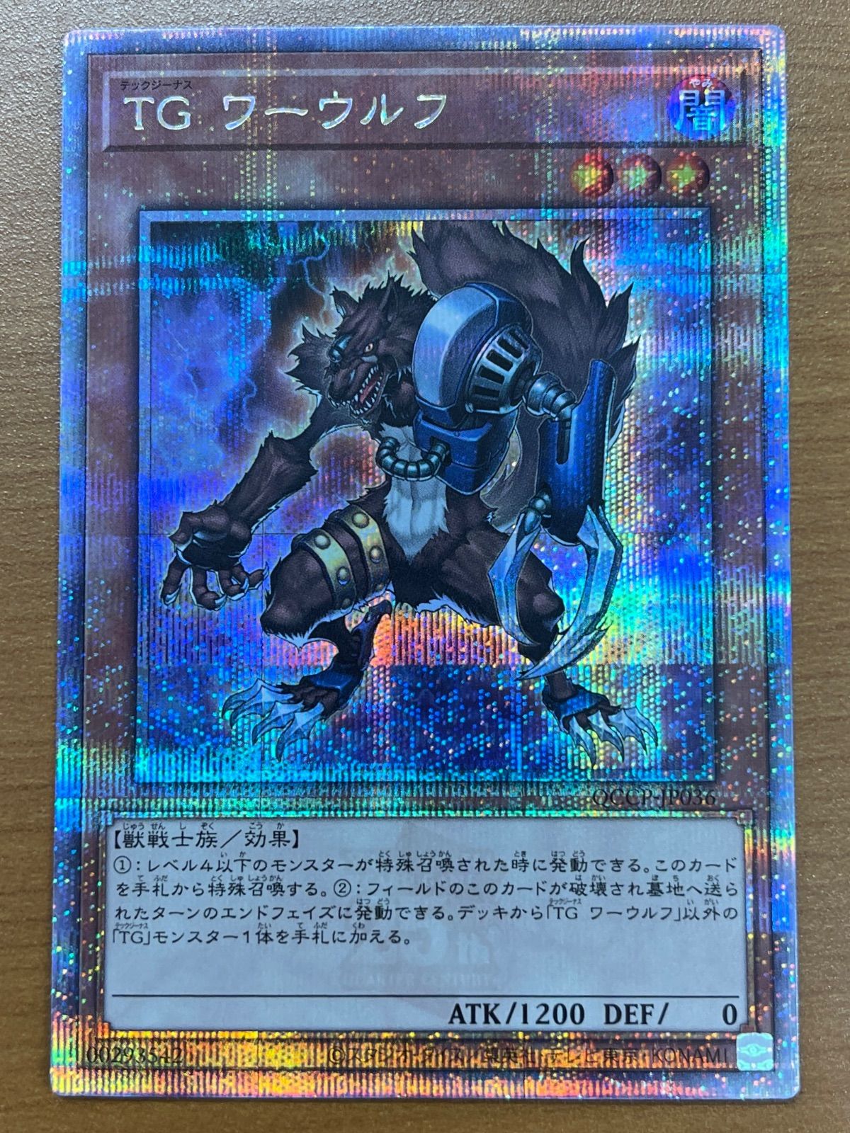 状態A TG ワーウルフ クオシク 25th 遊戯王 デュエルモンスターズ