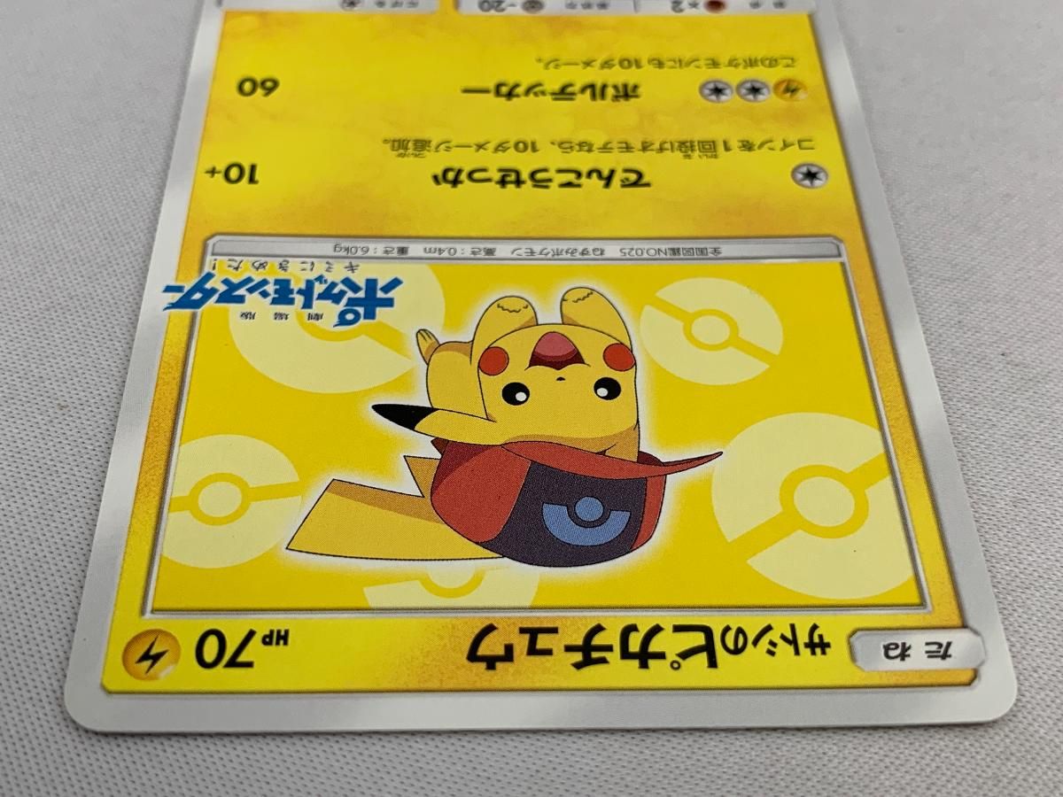 サトシのピカチュウ [サトシのピカチュウGET キャンペーン] 073/SM-P