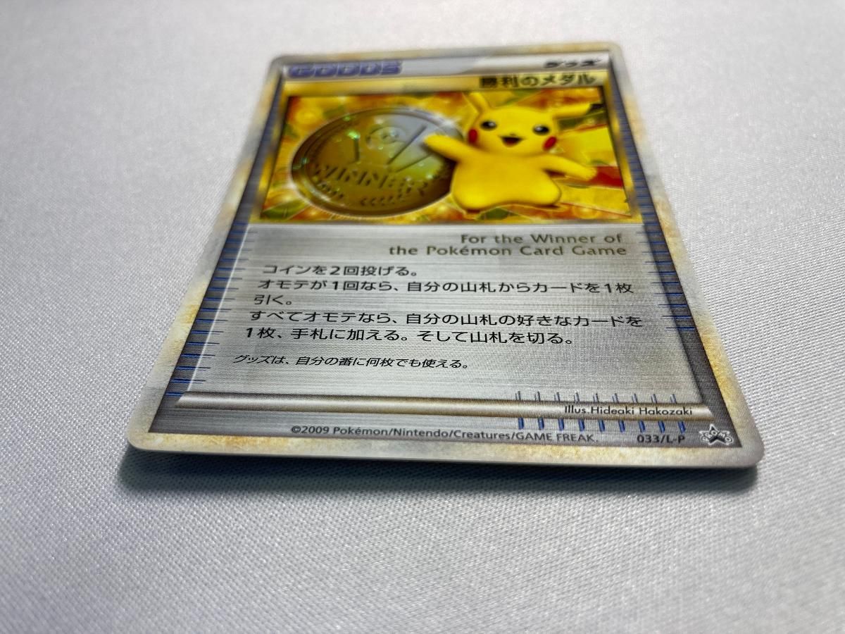 勝利のメダル 銅 2009 プロモ ジムチャレンジ 勝利のメダル 銅 2009 プロモ ジムチャレンジ 勝利のメダル - 0