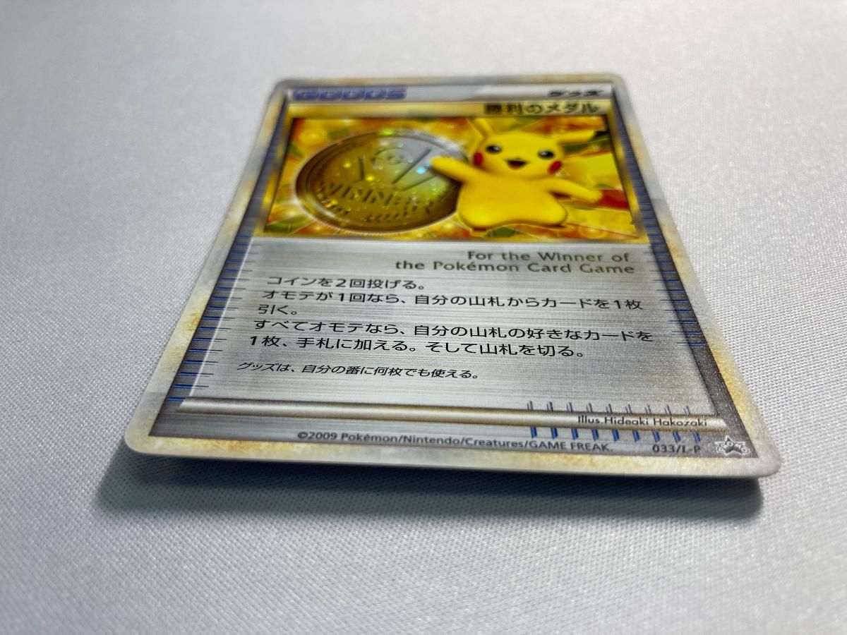 勝利のメダル 033/L-P 状態難 ポケモンカード ポケカ 勝利のメダル [ジム☆チャレンジ] 033/L-P 状態難 ポケモンカード