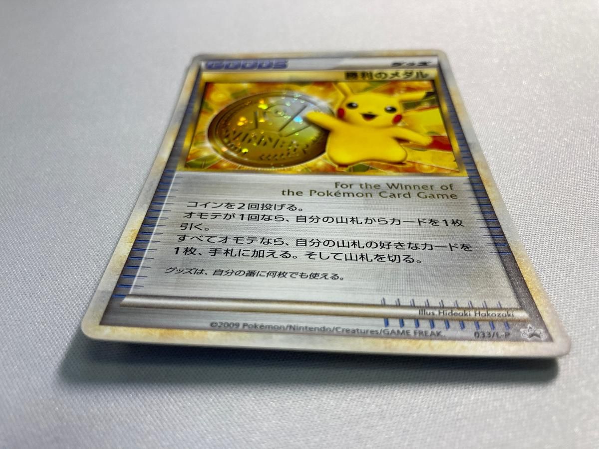勝利のメダル [ジム☆チャレンジ] 033/L-P 状態難 ポケモンカード