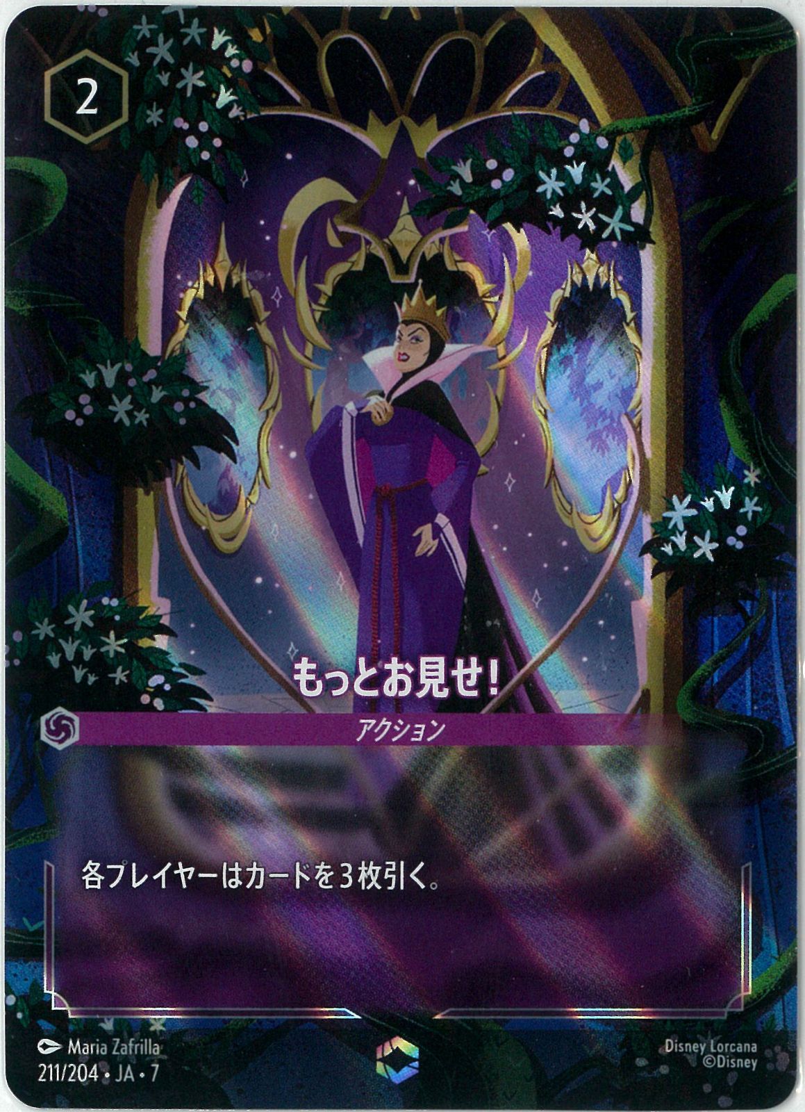 ディズニー/ロルカナ/Lorcana/もっとお見せ!/Show Me More!/エンチャン