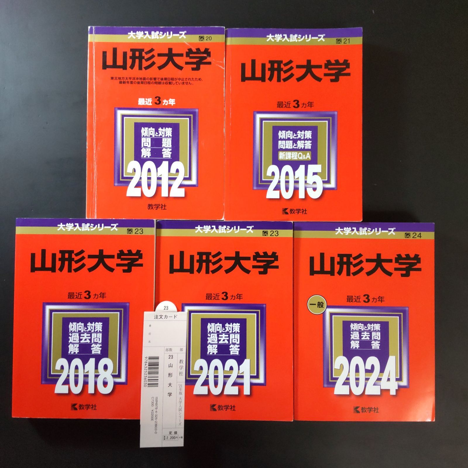 本 【366】【5冊】山形大学 書込みなし(4冊) 傾向と対策に4ページ