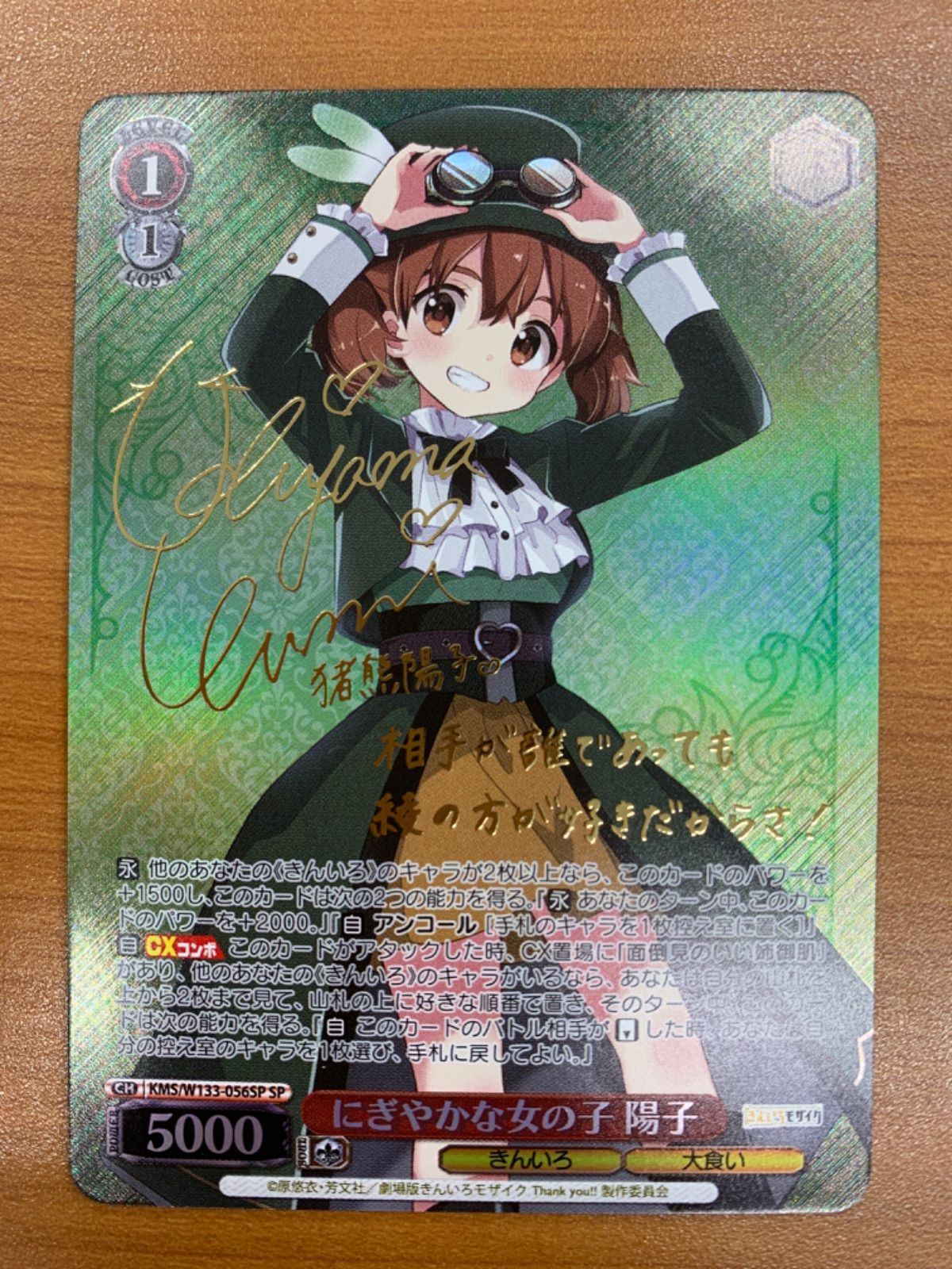 状態A にぎやかな女の子 陽子 SP サイン KMS/W133-056SP ヴァイス