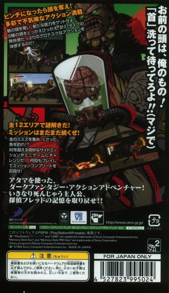 PSP デッドヘッドフレッド~首なし探偵の悪夢~ 通常版 - メルカリ