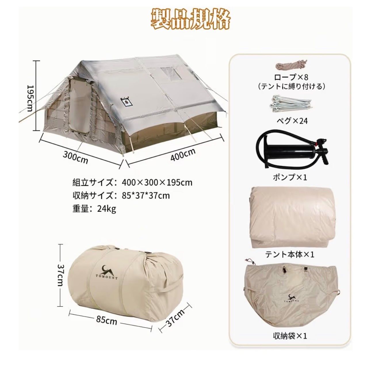 TOMOUNT インフレータブルテント エアーテント 300Dロッジ型 4~6人