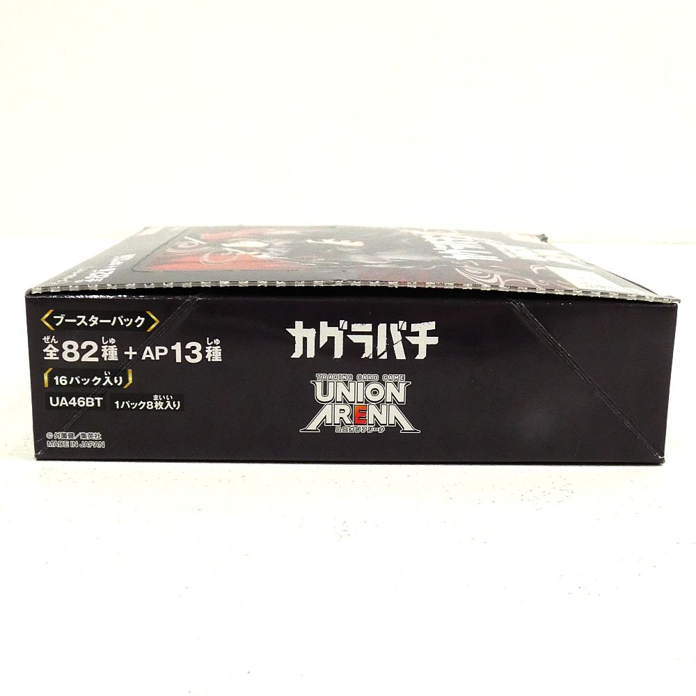 小牧店】テープ未開封 UNION ARENA ブースターパック カグラバチ