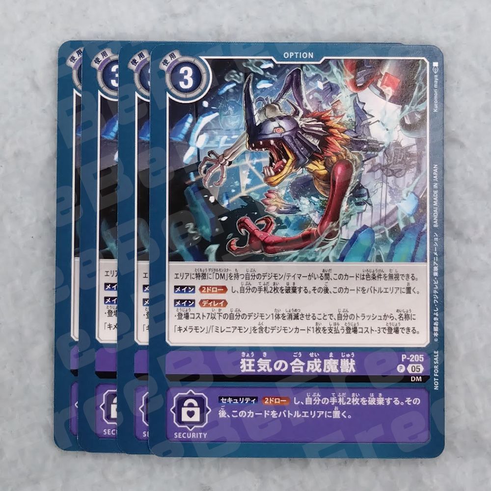 デジモンカードゲーム 狂気の合成魔獣 テイマーバトルパック29 プロモ